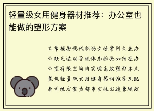 /uploads/images/20250530/qing-liang-ji-nyu-yong-jian-shen-qi-cai-tui-jian-ban-gong-shi-ye-neng-zuo-de-su-xing-fang-an.webp