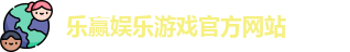 乐赢捕鱼